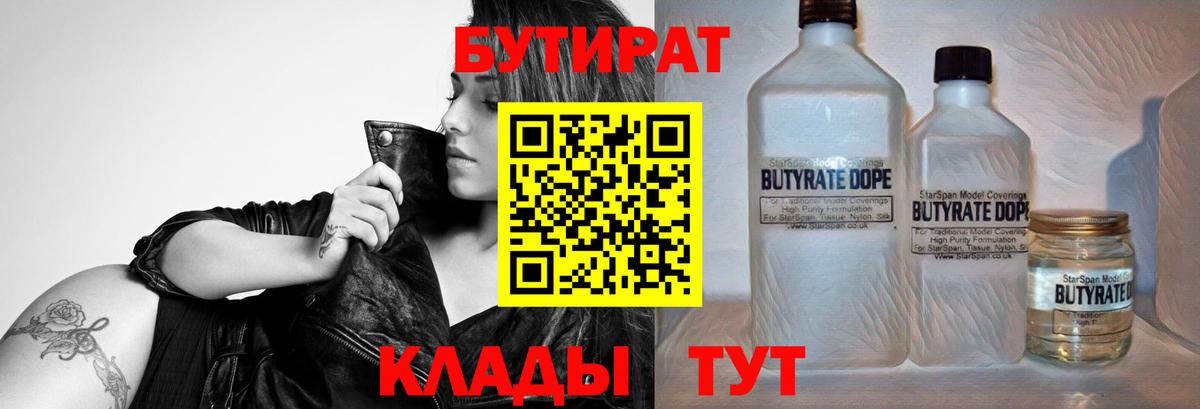 Бутират BDO  Вход с VPN  Бутират  Майкоп 