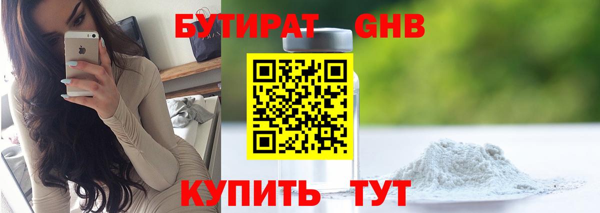 БУТИРАТ BDO 33% Майкоп