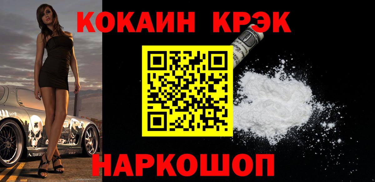 КОКАИН  COCAIN Колумбийский  Майкоп  Вход с VPN  Cocaine FishScale 