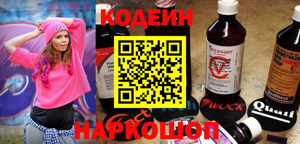 Майкоп  Кодеин напиток Lean (лин)  Вход с VPN 